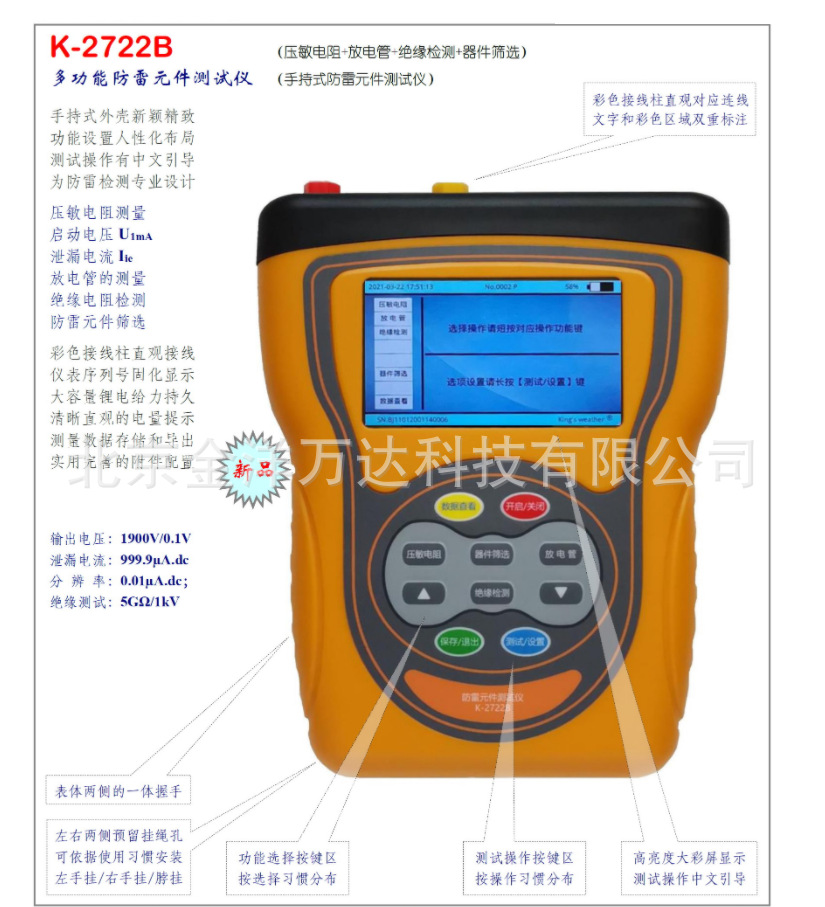 手持式防雷元件测试仪 型号:K-2722B