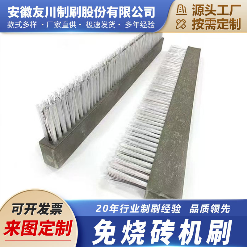厂家优惠供应免烧砖机条刷木质条刷除尘条刷耐高温条刷