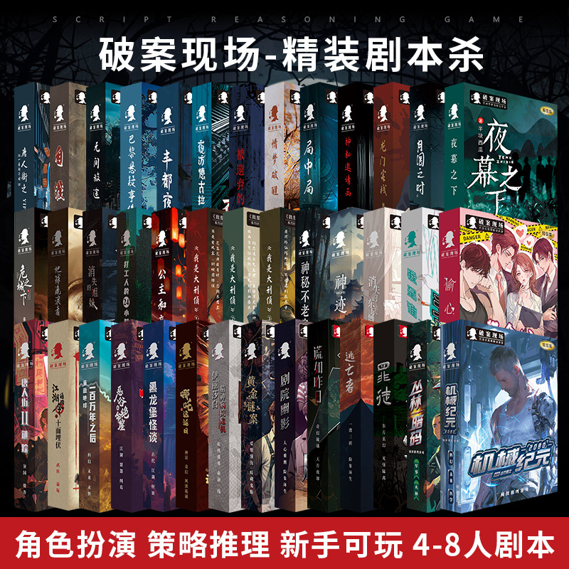 The Mystery of the Script Script Kill Boxed Genuine Party Exquisite Entity Star Reasoning Party Game Desktop Props