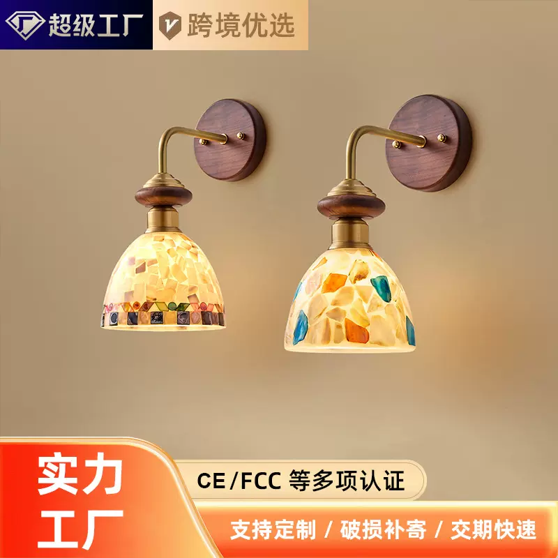 壁灯卧室床头灯中古风复古胡桃木贝壳高级感走廊过道客厅背景墙灯