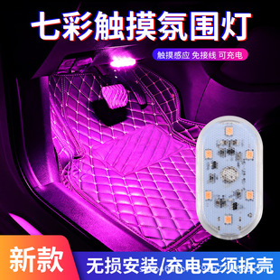 Car atmosphere light touch light car tail box light car touch sensor reading LED modified light spot