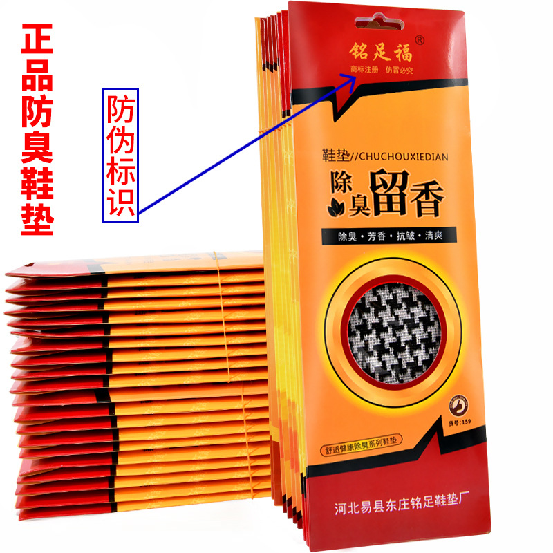 铭足福除臭鞋垫吸汗透气防臭留香男女去脚臭皮鞋运动减震秋冬季