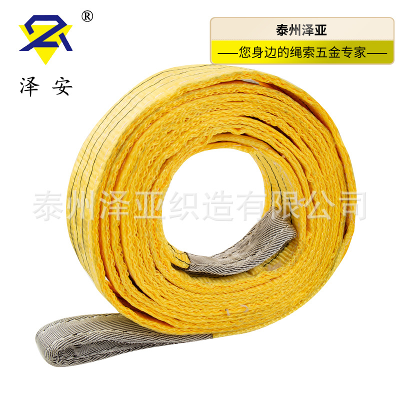 泽安彩色吊装安全带 扁平吊装带 工业起重吊装带