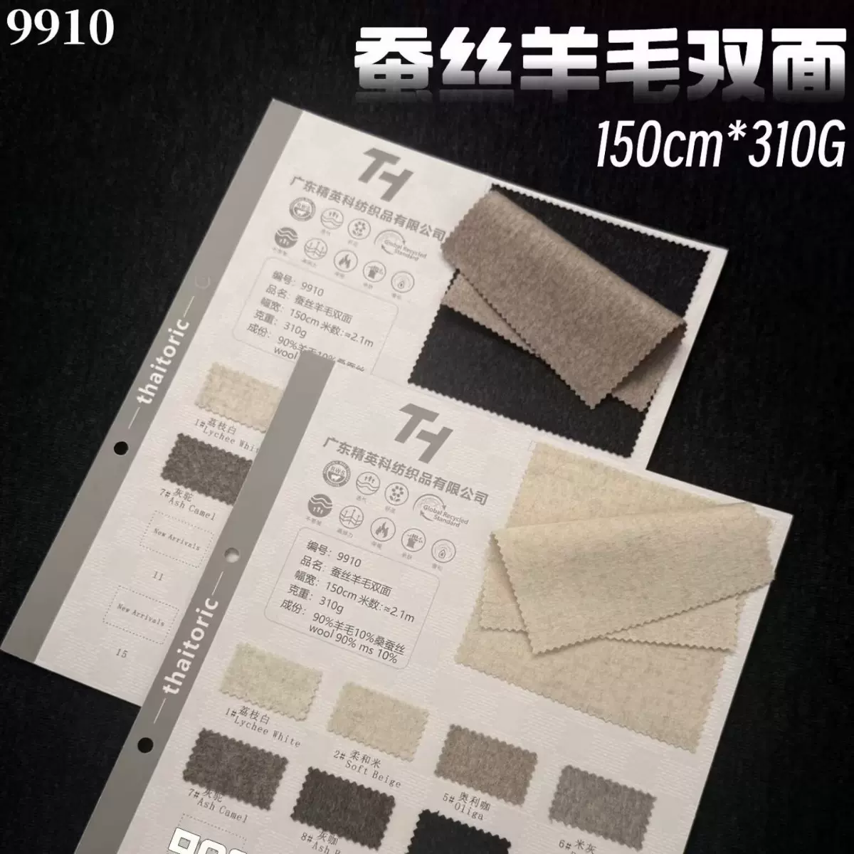 蚕丝羊毛双面 90%羊毛 10%桑蚕丝的完美混纺 柔软细腻的质感