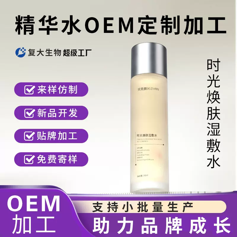 定制加工时光焕肤湿敷水提亮保湿补水平衡水油水润透亮爽肤水oem