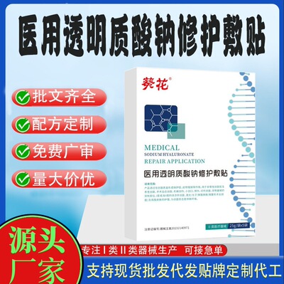 现货无菌医用面膜擦伤烧烫伤周围皮肤护理医用透明质酸钠修护敷贴