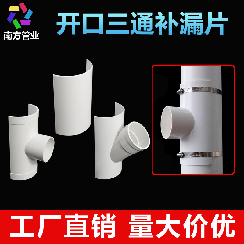 开口三通补漏片110 75变径50哈夫节排水管补漏抢修三通配件160