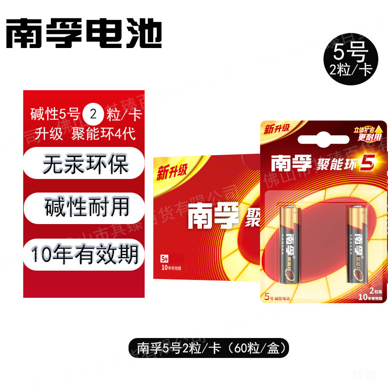 南孚电池5号和7号2粒/卡装聚能环4代五号七号玩具门锁遥控器电池|undefined