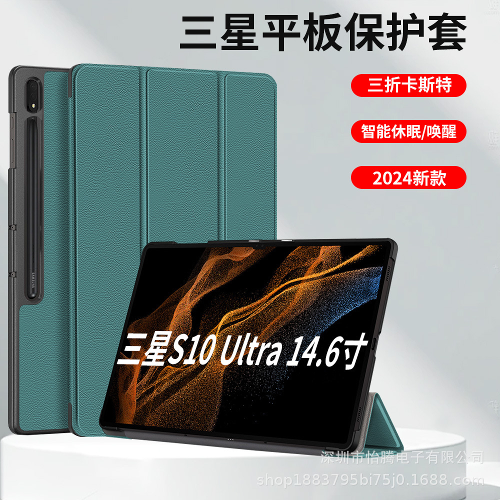适用三星S10+平板保护套S10 S9 S8 Ultra 14.6三折磁吸平板壳2024