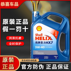 シェル ヘリックス HX7 専用自動車用エンジンオイル エンジン潤滑剤 全合成オイル ブルー ヘリックス ブルー シェル 5W-30