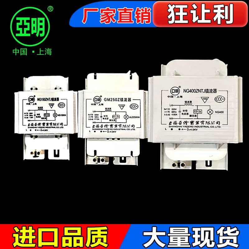 上海亚明金卤灯GM钠灯NG70W150W250W400W1000W铜线铜芯镇流器