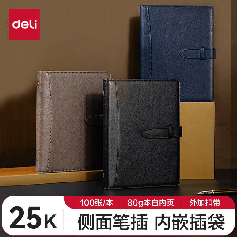 得力22800活页记事本皮面本25K/16K活页本商务皮面记事本高档记录