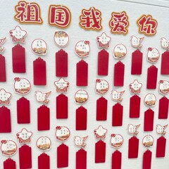 我爱你祖国爱国主题文化墙空白手写DIY祝福祖国贺卡悬挂装饰吊牌