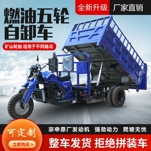 Fuel Three-Wheel Five-Wheel Zongshen Power Gasoline Tricycle Fuel Agricultural Household Cargo Vehicle with Climbing and Unloading Capabilities