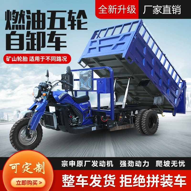 Трехколесный пятиколесный бензиновый трицикл Zongshen с возможностью подъема и разгрузки, для сельскохозяйственных и бытовых грузоперевозок.