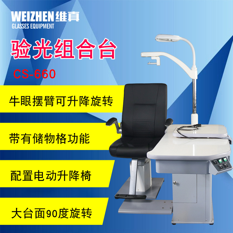 CS-660 de equipos de Optometría Weizhen optometría integral mesa de combinación equipo de tienda óptica equipo de Optometría de computadora mesa de combinación
