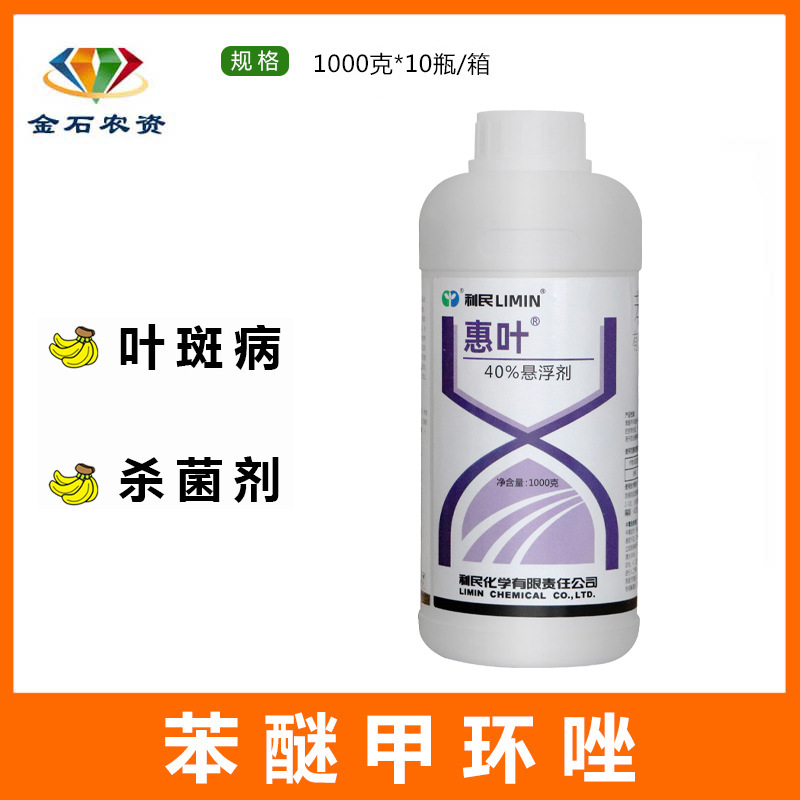 江苏利民40%苯醚甲环唑 黑星病锈病白粉病 农药杀菌1000克