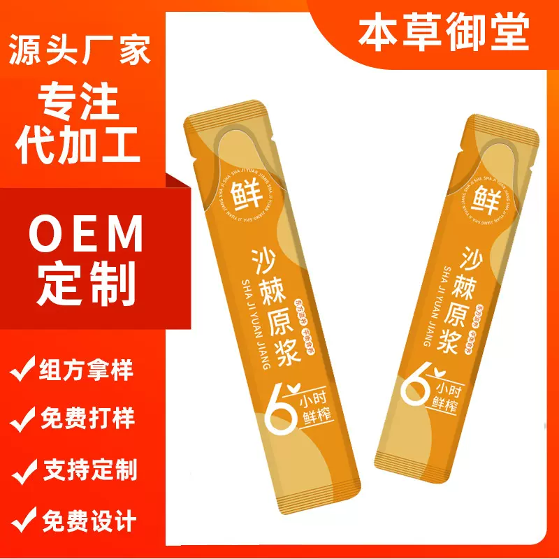 源头厂家直销沙棘原浆植物饮料批发代发条装10ml浓缩沙棘果汁原浆