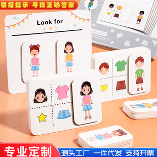 Reverse thinking exclusion method to find the same observation training kindergarten small, medium and large classes puzzle area play teaching aids wholesale