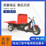 电动三轮平板车 短途货物运输 仓储物流建筑工地场景三轮运输工具