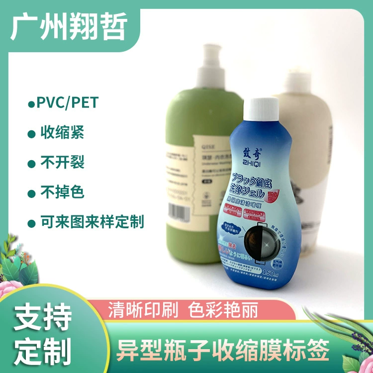 Индивидуальная термоусадочная пленка для упаковки очищающего средства для лица, легкоотрываемая пластиковая упаковочная пленка, термоусадочная пленка, моющаяся защитная пленка из ПЭТ, этикетка-упаковка