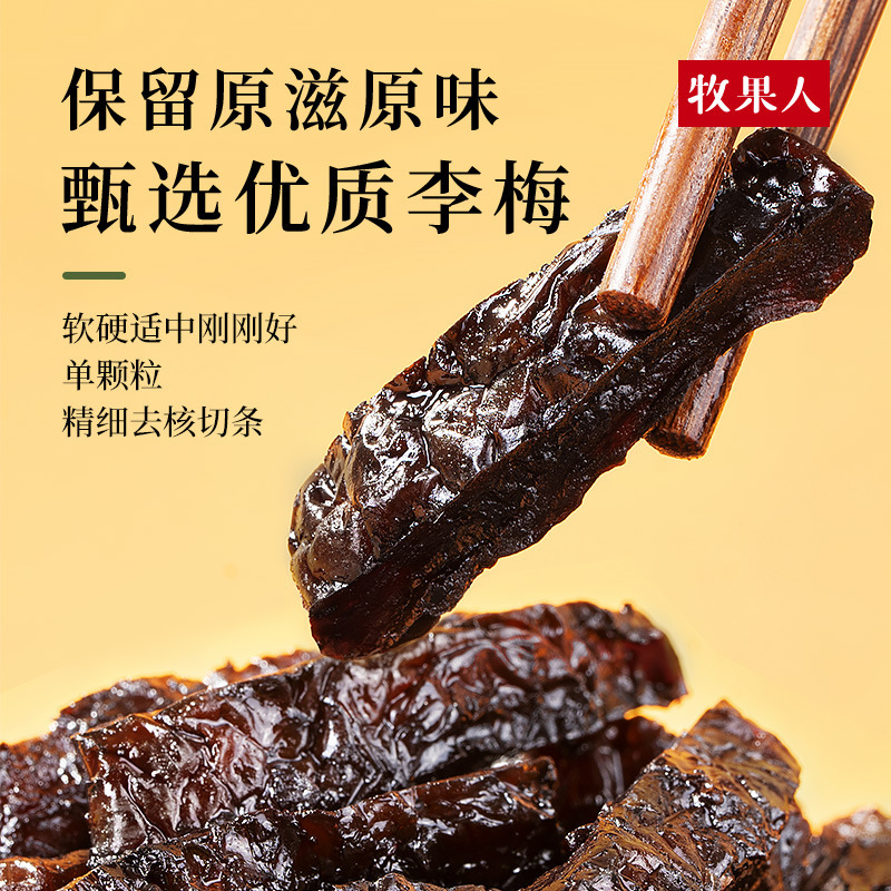 牧果人无核乌梅条100g话酸梅子夹番茄蜜饯夹水果孕妇网红休闲零食|undefined