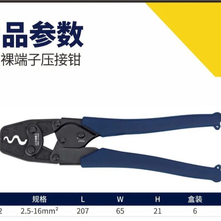 长城精工2.5-16mm²强力裸端子压接钳210082压线钳10-38mm²