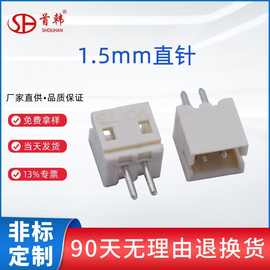 厂家批发 1.5mm直针连接器 1.5间距直插针座端子2-8P米色现货供应
