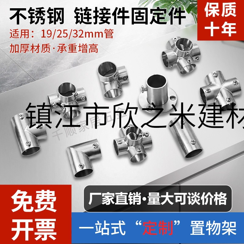 不锈钢圆管连接件19mm25mm32mm固定件接头组装架弯头对接直角拼接