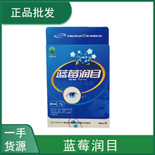 康之树西安佳立佳蓝莓润目医用退热凝胶眼水眼干眼涩10ml现货批发