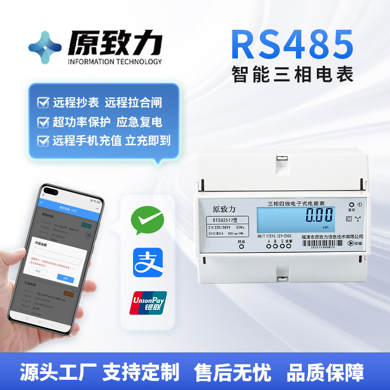 厂家供应RS-485远程三相预付费智能电表 三相四线导轨无线电能表