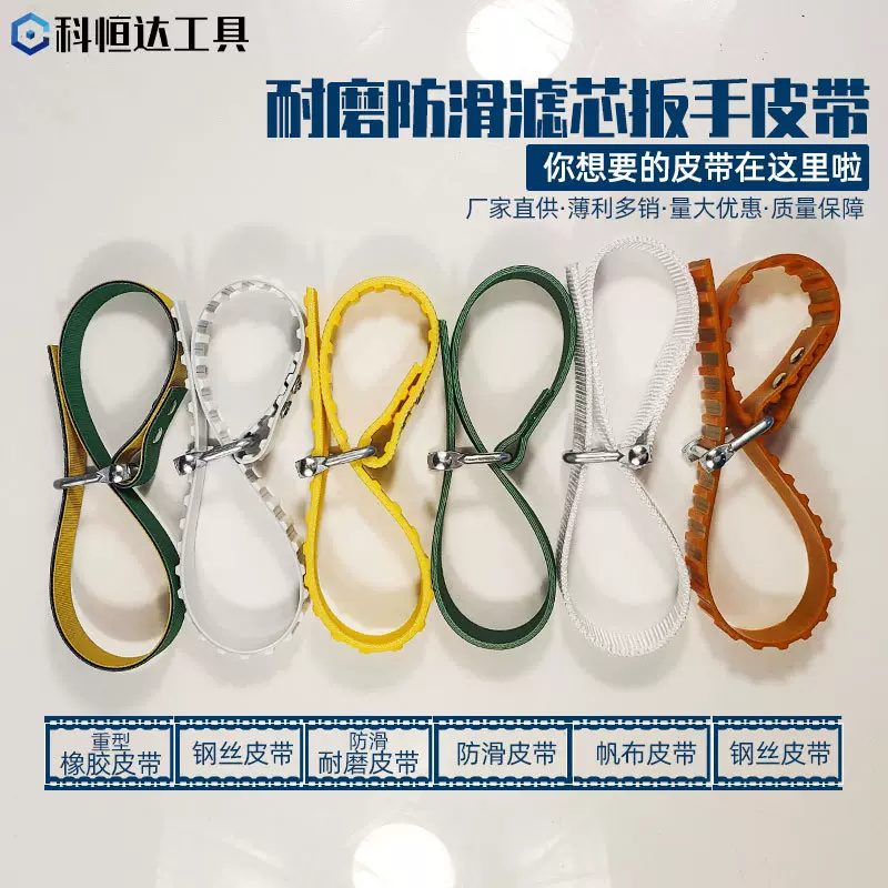 滤清器扳手钢丝皮带皮带式滤芯扳手机滤板油格带子拆卸手动