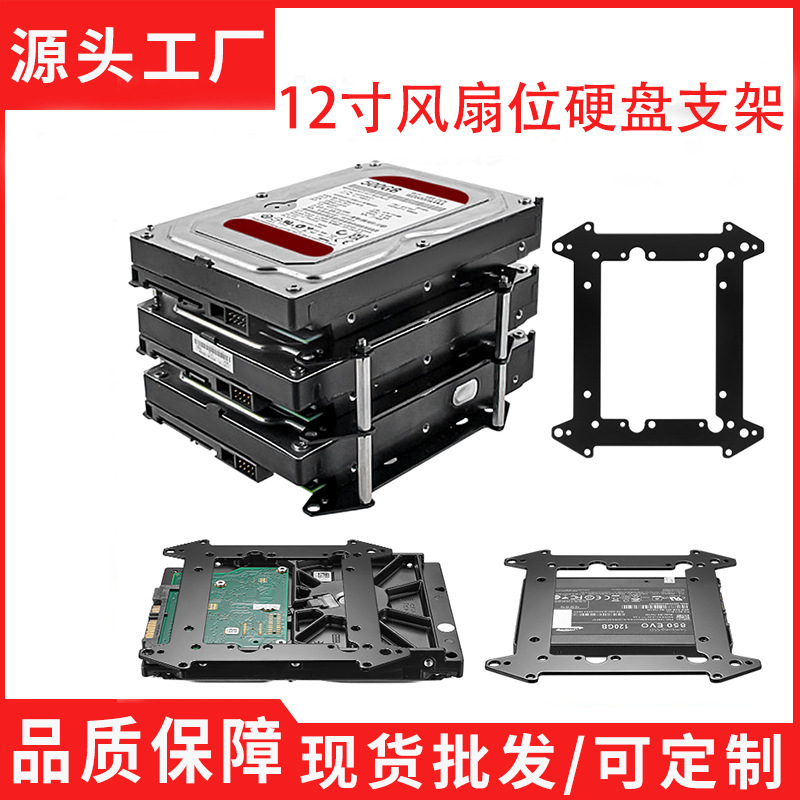Desktop Computer Hard Drive Bracket Can Stack Multiple 2.5/3.5 Bays, Hanger Bracket, 12inch Fans, Graphics Card Bracket
