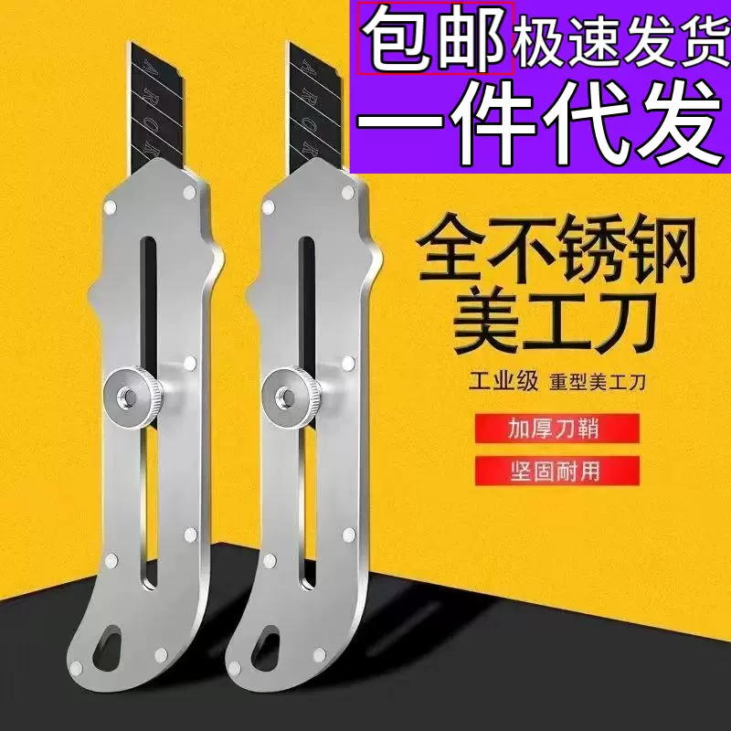 德国工艺美工刀裁纸刀不锈钢墙纸壁纸刀全加厚钢刀重型美工刀刀片
