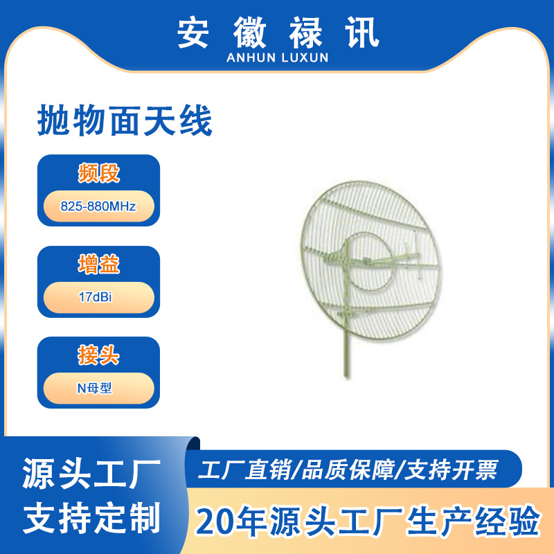 禄讯厂家直销825-880MHz抛物面天线17dBi-150w-N母-基站，公安等