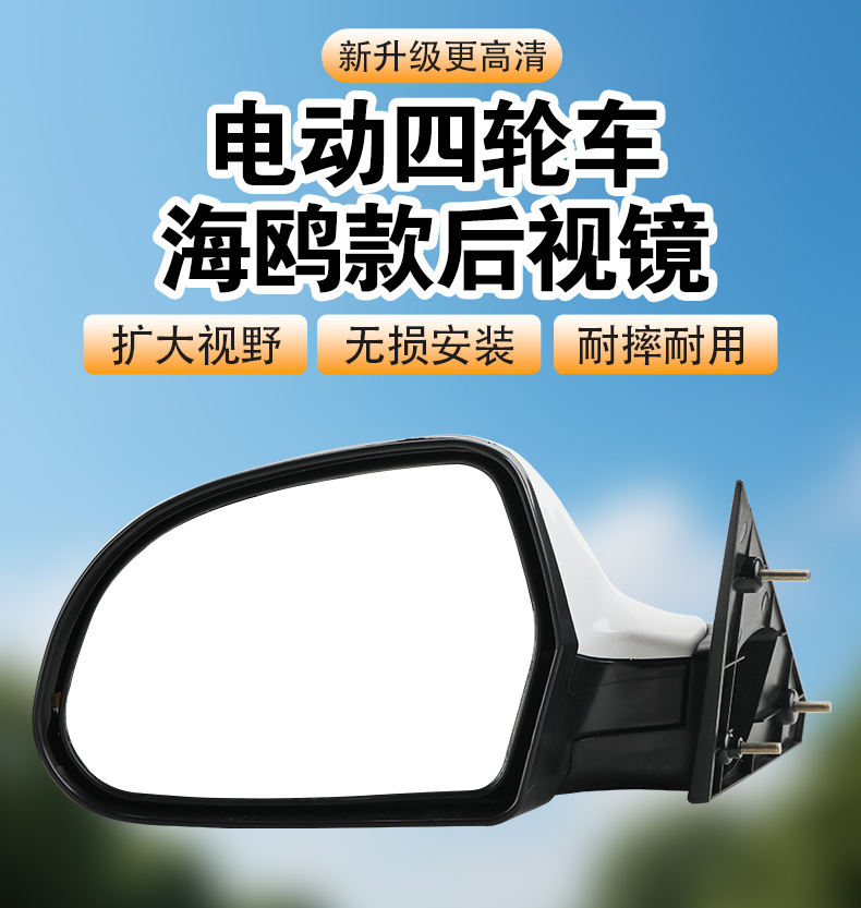 Universal Electric Rearview Mirror Suitable for Seagull-Style Four-Wheel Vehicles, Reflective Mirror, Convex Mirror, High-Definition and Durable