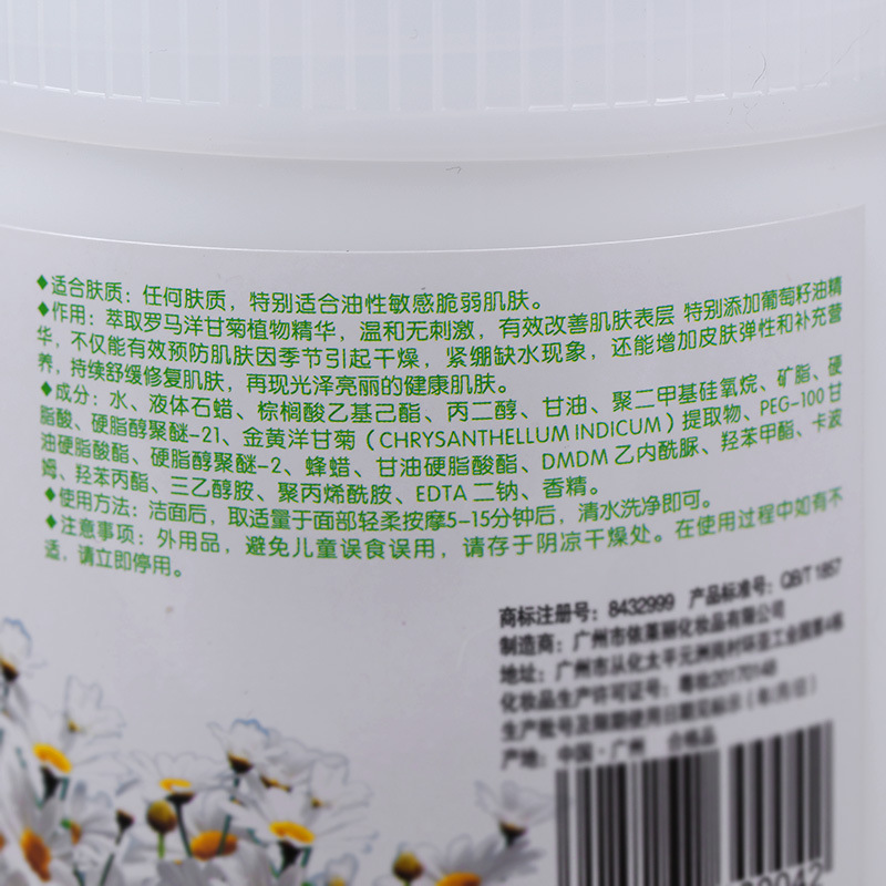 魅奈儿 洋甘菊按摩膏4