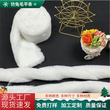 现货批发仿兔毛条手工diy饰品材料花边编织白色平条装饰毛边辅料