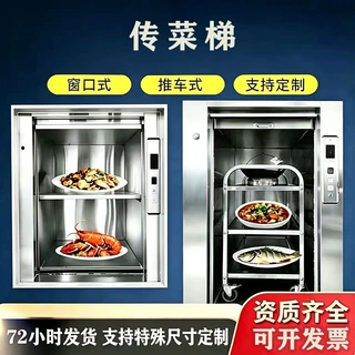电梯上菜曳引机升降机餐梯食梯杂物升降台升降式定制传菜梯货梯
