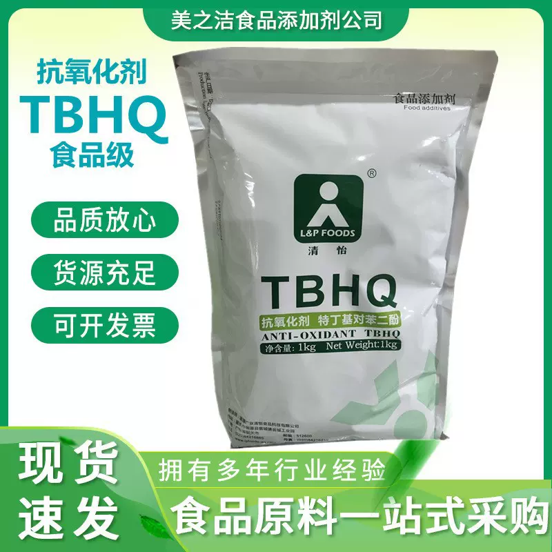 特丁基对苯二酚 抗氧化剂 TBHQ 食品级 量大优惠 特丁基对苯二酚