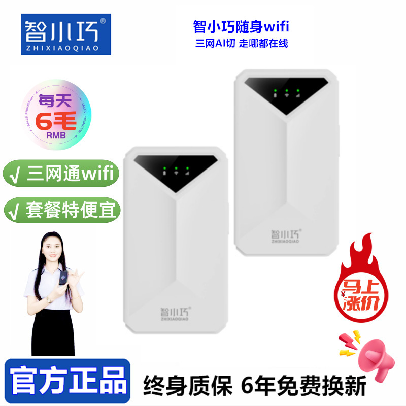 厂家直销智小巧免插卡随身wifi4G户外便携式上网神器随身WiFi|undefined