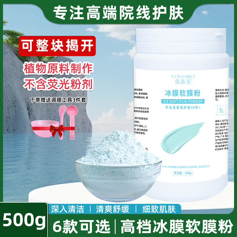 Special Cold Film Ice Film Tea Tree Mint Soft Film Powder Mask for Beauty Salon