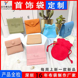 珠宝首饰袋定 制工厂防氧超纤化饰品收纳袋加logo抽绳束口绒布袋