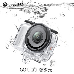 影石Insta360 GO Ultra潜水壳运动相机水下拍摄防水壳保护壳 现货