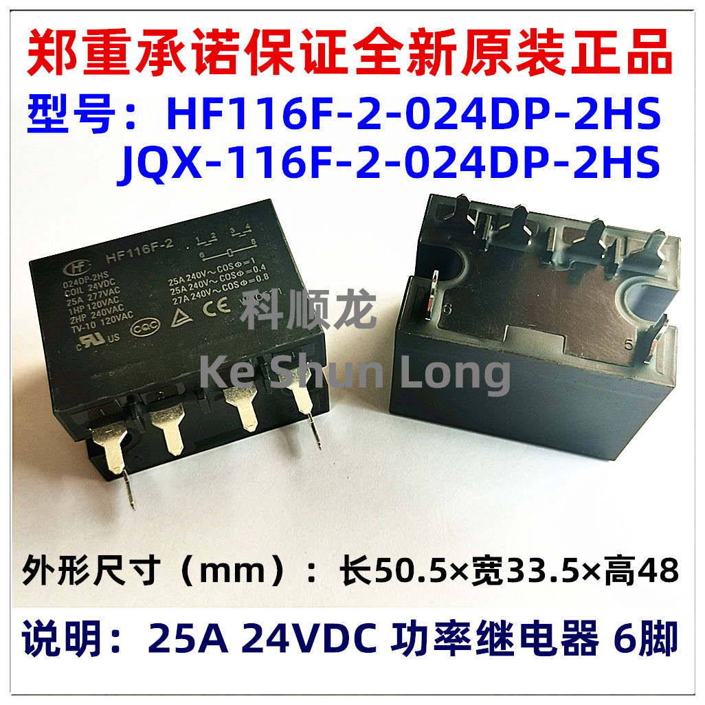 JQX HF116F-2-012DP-2HS 25A 12VDC 6脚 全新原装HF宏发继电器