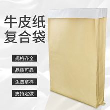 现货定 制25kg牛皮纸塑复合编织袋防水工程水泥化工塑料包装袋