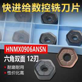 快进给数控铣刀片HNMX0906ANSN-M六角12刃面铣刀粒钢件不锈钢铸铁