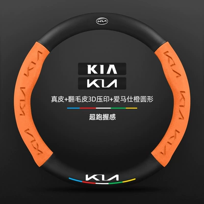 Steering wheel cover | Fiber Car Handlebar Cover - genuine-leather-hermes-orange-round-kia-new-logo-default