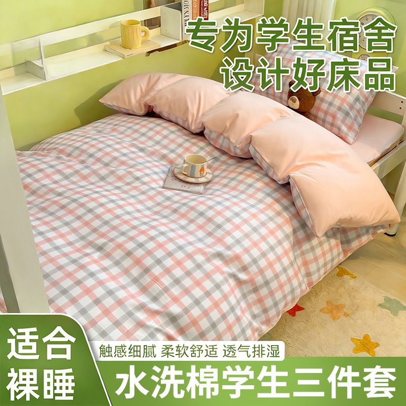 25 ropa de cama de estudiante de algodón lavado de nuevo estilo, sábanas de tres piezas, funda de edredón de cuatro piezas, dormitorio de alquiler, dormitorio dedicado