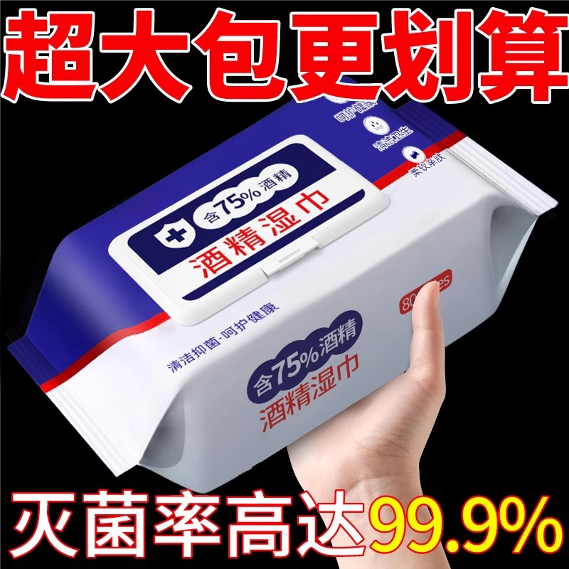 75度酒精湿巾大量批发80抽独立包装家用一次性卫生清洁湿纸巾工厂